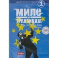 Mile Vs Tranzicija 1
